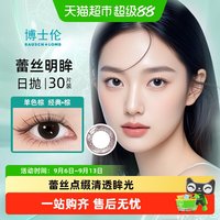 88VIP：博士伦 美瞳  蕾丝明眸 彩色隐形眼镜原装进口 30片