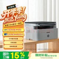 惠普 116w 激光无线打印机 多功能家用办公打印机 无线打印 复印机扫描一体机黑白（1136w焕新版）