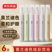 京东京造 炫彩荧光笔莫兰迪色系学生重点标记考试复习手账笔彩色记号笔涂鸦绘画开学必备JD1631