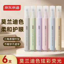 京东京造 炫彩荧光笔莫兰迪色系学生重点标记考试复习手账笔彩色记号笔涂鸦绘画开学必备JD1631
