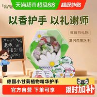 88VIP：贺本清 好本清德国小甘菊护手霜20ml*5盒教师节礼物