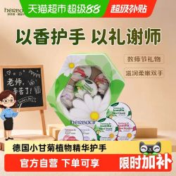 贺本清 好本清德国小甘菊护手霜20ml*5盒教师节礼物