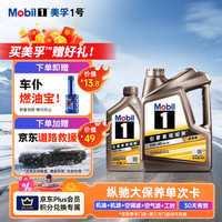 美孚 纵驰版专属表现全合成机油 5W-40 A3B4 SP级 5L 纵驰单次大保养卡