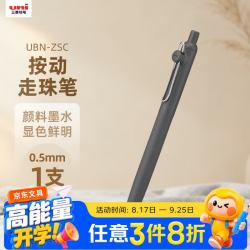 uni 三菱zento中性笔 UBN-ZSC-05按动走珠笔 0.5mm财务办公学生用签字笔 1支 石板灰