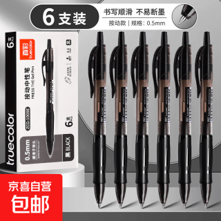 真彩 按动中性笔笔芯黑色学生用速干顺滑考试碳素水笔子弹头商务圆珠笔水性签字笔墨蓝黑红笔