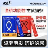 百亿补贴：开饭乐 全价主食猫条鱼油美毛鲜肉0诱食剂蔓越莓补水呵护泌尿100支