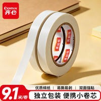 齐心 高粘棉纸双面胶带 12mm*10y（9.1米/卷） 学生文具开学必备学习用品