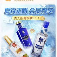 郎酒旗舰店入会10个豆
