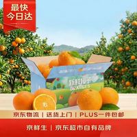 京鲜生 四季鲜橙 净重9斤 单果140g起 生鲜橙子水果礼盒