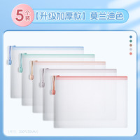 得力 文件袋拉链式A4透明试卷收纳袋学科袋中小学生初中生专用防水加厚试卷袋作业文具袋子 5个装