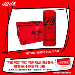 可口可乐 FIFA世界杯款 330ml*20罐 碳酸饮料
