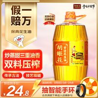 胡姬花 古法小榨系列 花生油 900ml