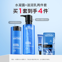 巴黎欧莱雅 欧莱雅男士水能保湿套装水乳洗面奶补水清爽护肤品男生生日礼物