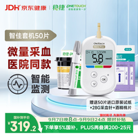强生 智佳血糖仪 50片试纸+50支采血针+50片酒精棉片