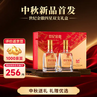 金徽 酒 世纪金徽四星浓香型 白酒礼盒 52度 500mL 2瓶 礼盒装
