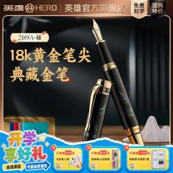 英雄 钢笔福禄寿喜财系列18K金笔尖墨水笔2189A （禄）18K金笔尖钢笔