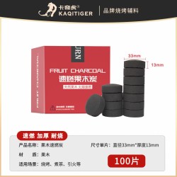 卡奇虎 速燃果木炭烧烤碳木炭无烟碳煤炭块易燃水烟助燃家用引火户外竹炭