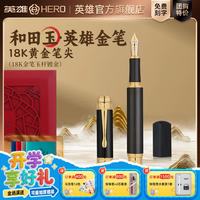 英雄 钢笔2189B金笔尖18K 寿文化墨水笔礼盒送礼收藏生日礼物  0.5mm