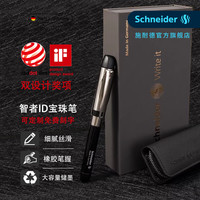 施耐德 Schneider施耐德智者ID宝珠笔套装成人练字商务办公签字笔高
