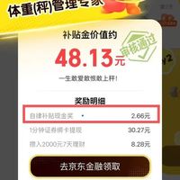 京东 自律打卡补贴站 晒图抽现金 每日至高666元 实测2.66元 连续打卡7天瓜分万元(每日可领)