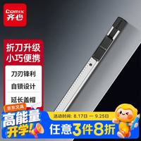 齐心 9mm美工刀小号裁纸刀壁纸刀 13刀头SK5合金钢刀片 家用耐用办公用品 单把装 黑 B2863
