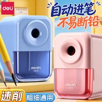 得力 卷笔刀小学生专用手摇式削笔器儿童铅笔刀自动进铅旋刨绞笔刀一年级幼儿园