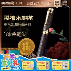 英雄 钢笔福禄寿喜财系列18K金笔尖墨水笔2189 烟斗款