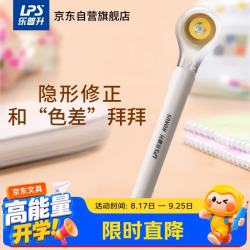 乐普升 修正带 原纸色 1支