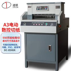 道顿DC-8546K A3幅面550页电动数控切纸机 标书文件书本合同档案书籍图文裁纸机裁切刀裁纸器切纸刀