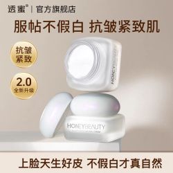透蜜 抗皱 素颜霜50g*2+身体露2支
