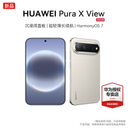 华为 Pura X View 12+512GB华为阔直屏手机 沉浸直板