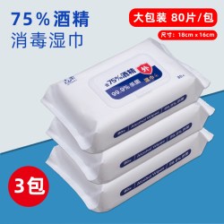 吉柔 80抽75度酒精消毒湿巾便携家用湿巾纸湿纸巾卫生杀菌抑菌纸巾