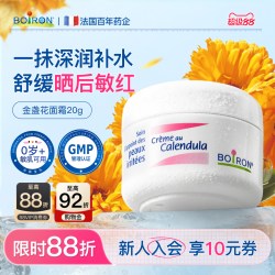 BOIRON 儿童金盏花面霜