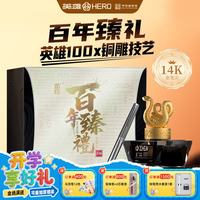 英雄 钢笔100系列14K金笔尖经典墨水笔 高端商务办公用品