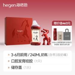 hegen 防胀气 新生儿奶瓶礼盒