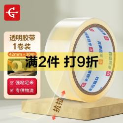 永冠 胶带封箱胶布细胶带高粘胶带透明物流打包胶带透明白胶带42mm*30m