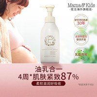 Mama&Kids 孕产妇妊娠线护理乳 150g