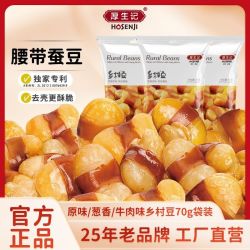 厚生记 乡村豆玉带蚕豆 70g*6袋