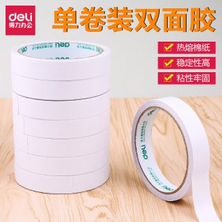 得力 双面胶高粘度棉纸双面宽胶带强力固定文具办公用品学生手工diy0.9cm*长9.1m