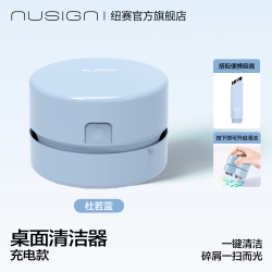 纽赛 桌面吸尘器橡皮擦屑清理神器长续航铅笔灰清扫碎屑不散尘土迷你自动电动书桌清洁键盘吸灰机家用
