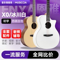 移动端：enya 恩雅 X0 缺角加震电箱 41英寸 民谣吉他