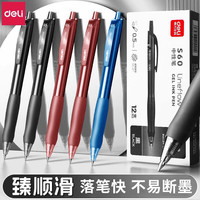 得力 臻顺滑按动中性笔0.5刷题笔速干学生用签字笔考试水笔中性笔按动式中性笔笔芯好用的笔 黑色