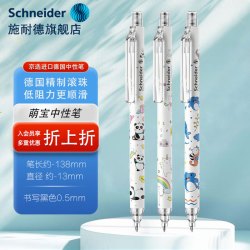 施耐德 Schneider施耐德官方旗舰店德国进口文具中性笔萌宝可爱卡通按动款学