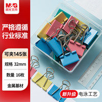 晨光 文具 3#32mm 16只 方盒系列彩色长尾夹金属票据夹 经济型燕尾夹 办公用品 ABS916PN