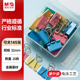 晨光 文具 3#32mm 16只 方盒系列彩色长尾夹金属票据夹 经济型燕尾夹 办公用品 ABS916PN
