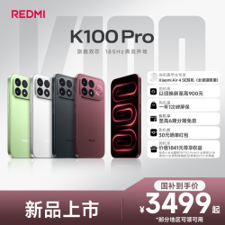 红米 K100 Pro 12+256GB旗舰双芯 185Hz 红米手机 游戏手机