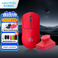 罗技 G）gpw2二代金刚版无线狗屁王2代二代轻量化61g套装 GPW2金刚红+无线充电底座