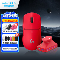 罗技 G）gpw2二代金刚版无线狗屁王2代二代轻量化61g套装 GPW2金刚红+无线充电底座