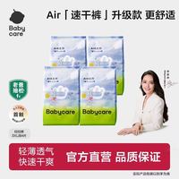 百亿补贴：babycare 拉拉裤bbc纸尿裤airpro速干裤超薄尿不湿新生儿透气试用纸尿裤拉拉裤NB~3XL 4片