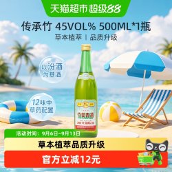 竹叶青 复古竹 45%vol 清香型白酒